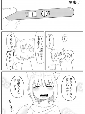 [LBL] お狐様と昼間から_42