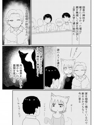 [LBL] お狐様と昼間から_06