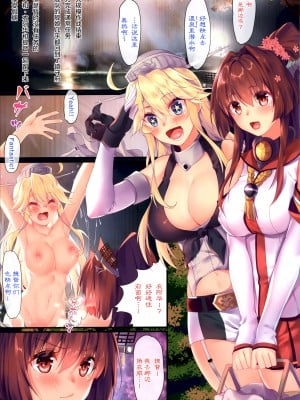 (C91) [萌姫連合 (obiwan、xin)] 艦隊カーニバル-水面に浮かぶは恋心- (艦隊これくしょん -艦これ-) [转尾巴猫汉化]_04