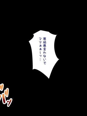 [ビッチモーターズ (吉村ビッチモーター)] 財産狙いの継母ママなんかに負けるハズがない…っ!家族を守るはずが精通させられて敗北マゾ癖つけられたボク_174