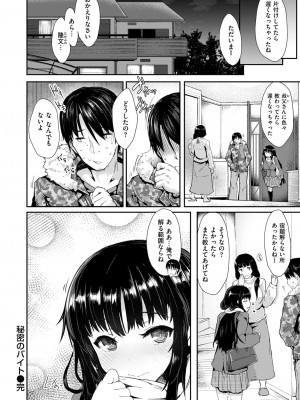 COMIC快楽天XTC Vol.6_205_0204