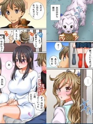 [ゆうきつむぎ] 女の子たちが憑依されて本能のままにサカるビッチになっちゃったから家でも外でもヤりまくりっ! 1-2_16_2_2