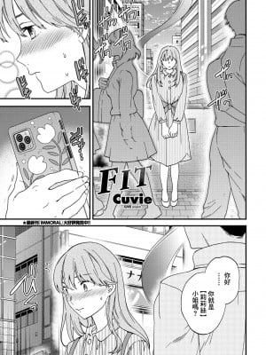 [Cuvie] FIT (COMIC ペンギンクラブ 2021年12月号) [中国翻訳] [DL版]