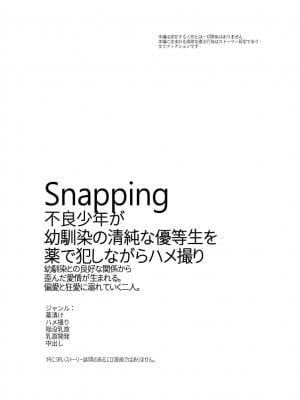 [滿月葡萄] Snapping不良少年が幼馴染の清純な優等生を媚薬で犯し、ポルノを撮影_03_002