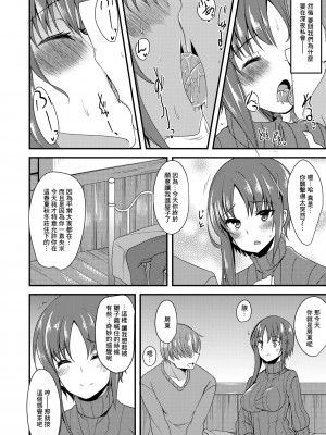 [極太眉毛] Hでやさしい大家さん (ひなこのーと) [中国翻訳] [DL版]_03_03