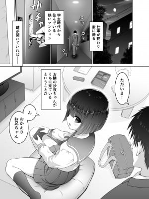 [祭十郎]  お隣の沙夜ちゃん_04_P_004