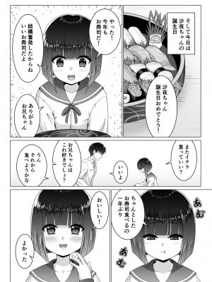 [祭十郎]  お隣の沙夜ちゃん_11_P_011