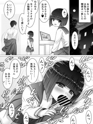 [祭十郎]  お隣の沙夜ちゃん_26_P_026