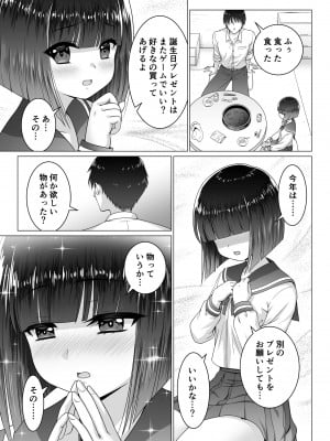 [祭十郎]  お隣の沙夜ちゃん_12_P_012