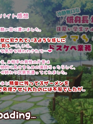 冷静無口な低身長爆乳日雇い学生アルバイターイマちゃんのドスケベ業務をこなす日々_377_01.0381