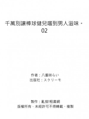 [八重咲らい] 純朴球児がオトコを知ったら。 [中国翻訳] [無修正]_054_0054