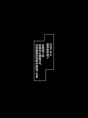 [ソーラーぱぷりか] 生徒会長なのに、大人ちんぽに堕とされました。 [翻车汉化组]_24_23