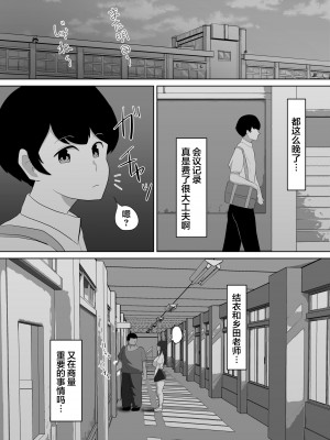 [ソーラーぱぷりか] 生徒会長なのに、大人ちんぽに堕とされました。 [翻车汉化组]_45_44