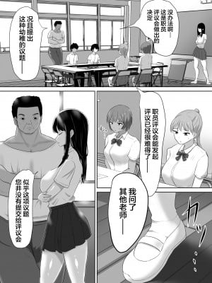 [ソーラーぱぷりか] 生徒会長なのに、大人ちんぽに堕とされました。 [翻车汉化组]_03_02