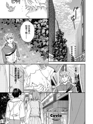 [Cuvie] Into the Fall (COMIC ペンギンクラブ 2021年11月号) [中国翻訳] [DL版]