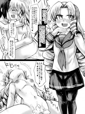 [じゅうよんセンチメートル] 妹との間に生まれた娘や孫達と孕ませ子作り_27_27