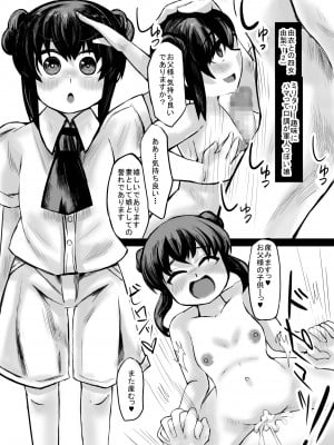 [じゅうよんセンチメートル] 妹との間に生まれた娘や孫達と孕ませ子作り_20_20