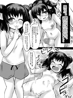 [じゅうよんセンチメートル] 妹との間に生まれた娘や孫達と孕ませ子作り_12_12