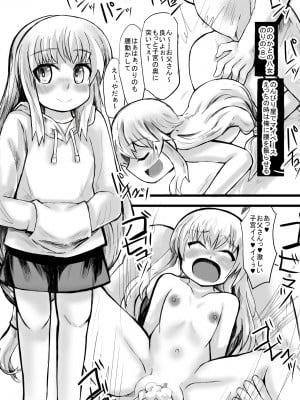 [じゅうよんセンチメートル] 妹との間に生まれた娘や孫達と孕ませ子作り_32_32