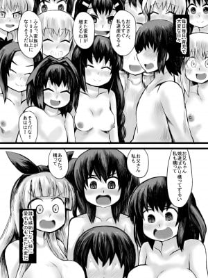 [じゅうよんセンチメートル] 妹との間に生まれた娘や孫達と孕ませ子作り_46_46