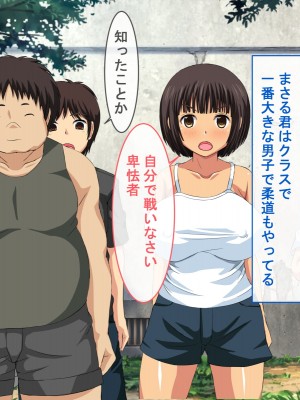 [ねとらる!] 僕をイジメていたやつに強気な幼馴染が寝取られてしまった件_031_37