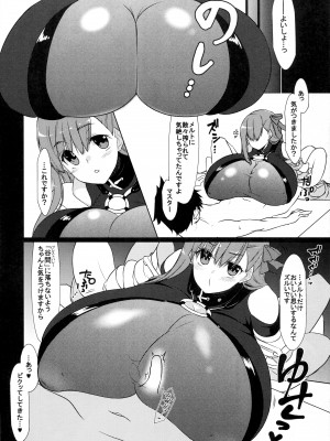 (C97) [アトリエ桃源郷 (平瀬ゆう)] 絶対挟射戦線カルデア第五章 (Fate╱Grand Order)_13_Scan_13