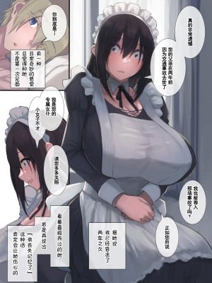 [4390works (夏石名無)] 極甘 四白眼のメイドさん [中国翻訳]_page_005