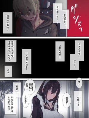 [4390works (夏石名無)] 極甘 四白眼のメイドさん [中国翻訳]_page_004