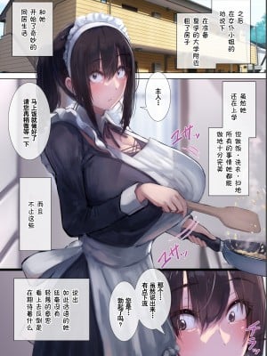 [4390works (夏石名無)] 極甘 四白眼のメイドさん [中国翻訳]_page_006