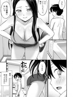 [おねぼく組 (東野みかん)] お兄ちゃんだけどおっぱい吸ってみたい_23__21