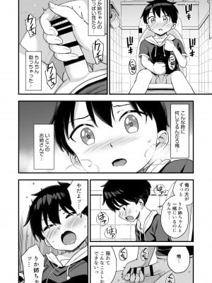 [おねぼく組 (東野みかん)] お兄ちゃんだけどおっぱい吸ってみたい_12__10