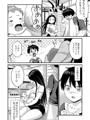 [おねぼく組 (東野みかん)] お兄ちゃんだけどおっぱい吸ってみたい_10__8