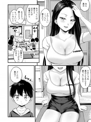 [おねぼく組 (東野みかん)] お兄ちゃんだけどおっぱい吸ってみたい_06__4