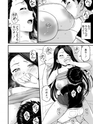 [おねぼく組 (東野みかん)] お兄ちゃんだけどおっぱい吸ってみたい_36__34