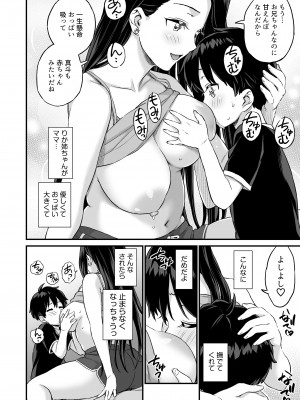 [おねぼく組 (東野みかん)] お兄ちゃんだけどおっぱい吸ってみたい_30__28