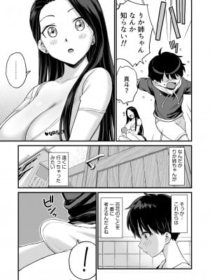 [おねぼく組 (東野みかん)] お兄ちゃんだけどおっぱい吸ってみたい_11__9