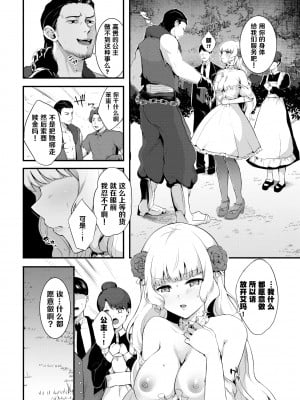 [佐藤ミズ] お茶会トラップ（COMIC BAVEL 2022年7月号) [逃亡者×真不可视汉化组] [DL版]_04_240