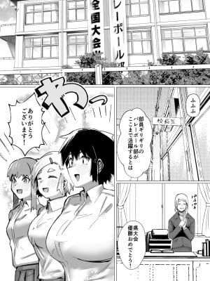 [strike back (村民C)] バレーボール部主将・黒川さんは狙われている_04_volleyball_004