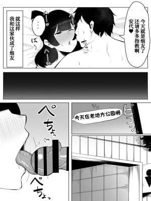 [フェチ男] 陰キャ女子犯したらセフレになった件w [我不看本子个人汉化]_20_00000019