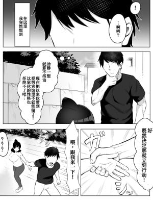 [フェチ男] 陰キャ女子犯したらセフレになった件w [我不看本子个人汉化]_09_00000008