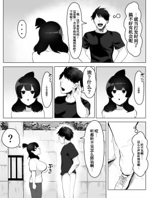 [フェチ男] 陰キャ女子犯したらセフレになった件w [我不看本子个人汉化]_08_00000007