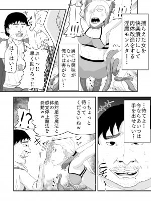 [冬のアイス屋] 強気な格闘家が触手淫魔と魔法使いに体の感覚を奪われ快楽堕ちする話_07_0007