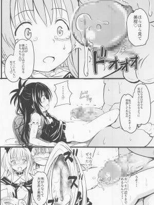 [九十九里ニャ獣会 (不良品)] 美柑ちゃん○1歳肉便器計画 (To LOVEる -とらぶる-)_17_017