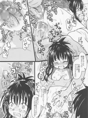 [九十九里ニャ獣会 (不良品)] 美柑ちゃん○1歳肉便器計画 (To LOVEる -とらぶる-)_31_031