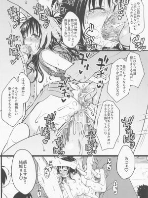 [九十九里ニャ獣会 (不良品)] 美柑ちゃん○1歳肉便器計画 (To LOVEる -とらぶる-)_33_033