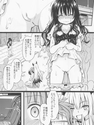 [九十九里ニャ獣会 (不良品)] 美柑ちゃん○1歳肉便器計画 (To LOVEる -とらぶる-)_13_013