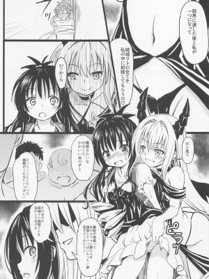 [九十九里ニャ獣会 (不良品)] 美柑ちゃん○1歳肉便器計画 (To LOVEる -とらぶる-)_12_012