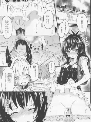 [九十九里ニャ獣会 (不良品)] 美柑ちゃん○1歳肉便器計画 (To LOVEる -とらぶる-)_04_004