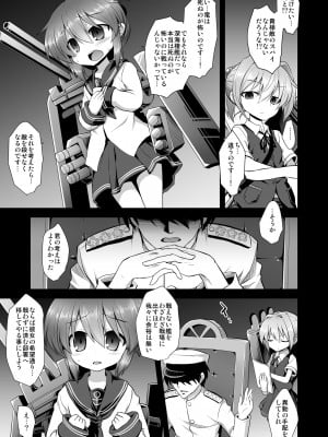 [悪転奏進 (黒糖ニッケ)] 艦娘着妊 第六駆逐隊総集編 (艦隊これくしょん -艦これ-) [DL版]_006