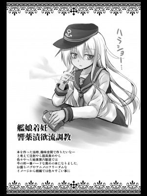 [悪転奏進 (黒糖ニッケ)] 艦娘着妊 第六駆逐隊総集編 (艦隊これくしょん -艦これ-) [DL版]_033